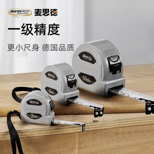 德国麦思德钢卷尺迷你公制测量刚小卷尺工具一级高精度鲁班尺