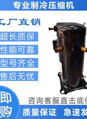 空调制冷压缩机ZW150KS-TFP-522/ZW154KSP/ZW258HSP-TFP-522