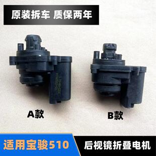 宝骏510后视镜轴后照镜折叠电机反光镜支架电动底座折叠轴后照镜