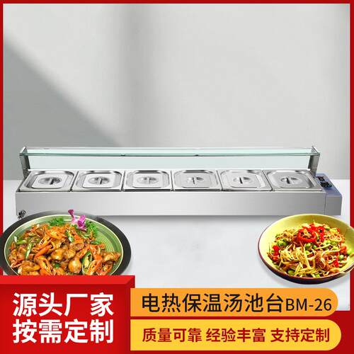 学校食堂热菜自助餐售饭台电热保温汤池台不锈钢快餐保温台带6盘