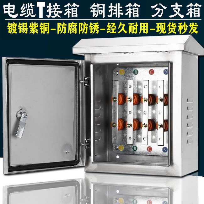 箱电缆不锈钢矿物质低压t楼层转接接分支端子桥架箱箱排转换箱铜,电子/电工,配电控制柜/控制箱,淘宝优惠券,粉丝福利购,淘宝优惠卷