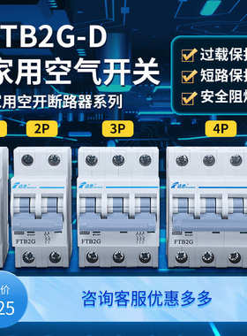 法泰FTB2G-D型小型断路器空气开关电机欠压保护汽车电瓶过载保护