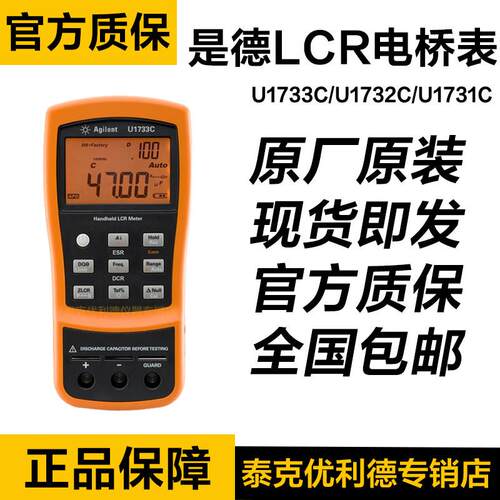 Keysight是德U1733C手持式LCR电桥表U1732C/U1731C/U1701B电容表
