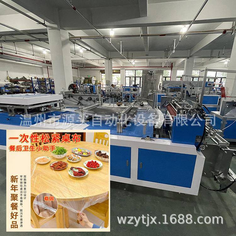 一次性束口桌布机松紧款桌套机塑料加厚透明防尘防油防水罩机器