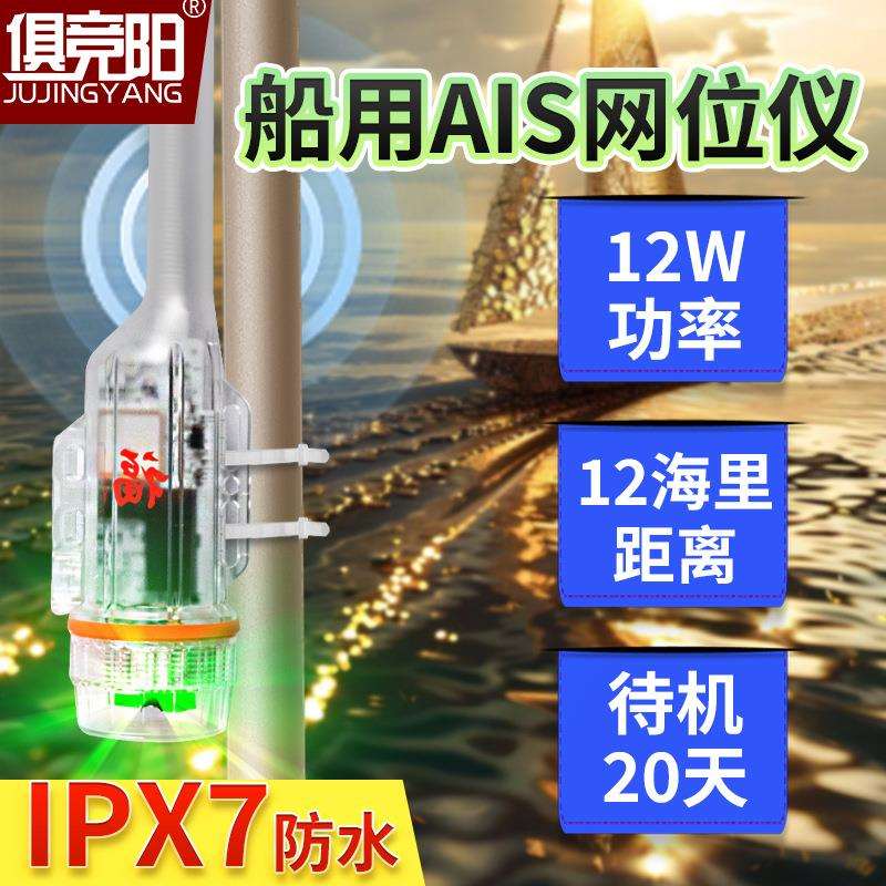 AIS网位仪信号灯IPX7防水网位标海上渔船渔网定位防碰撞定位灯