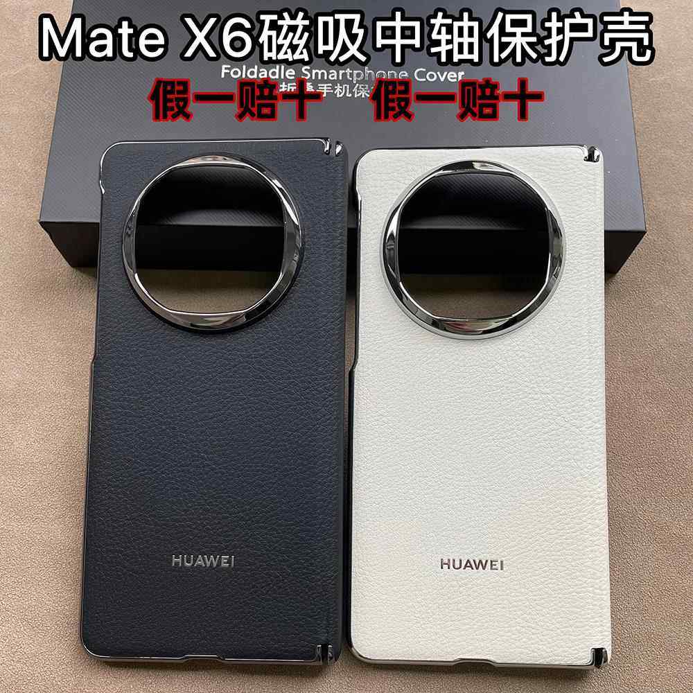 原装正品适用华为MateX6手机壳磁吸中轴保护壳x6典藏版折叠屏素皮商务防摔电镀全包边轻奢高级感后壳超薄男女