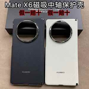 原装正品适用华为MateX6手机壳磁吸中轴保护壳x6典藏版折叠屏素皮商务防摔电镀全包边轻奢高级感后壳超薄男女