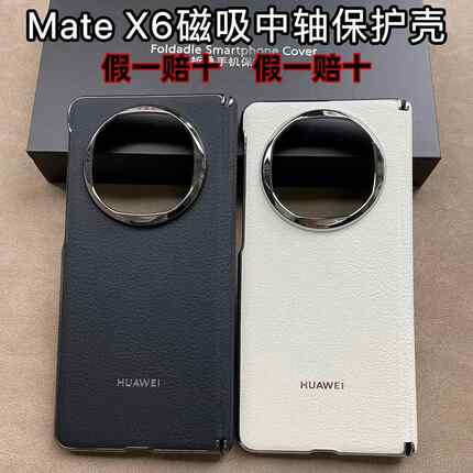 原装正品适用华为MateX6手机壳磁吸中轴保护壳x6典藏版折叠屏素皮商务防摔电镀全包边轻奢高级感后壳超薄男女