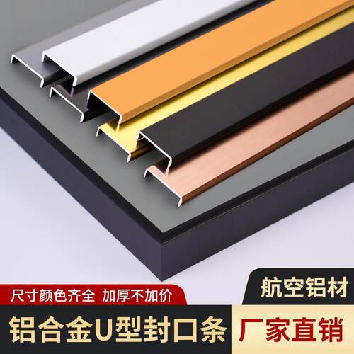 免漆板铝合金封边条生态板u型收边条木板包边条收边条压条衣柜门