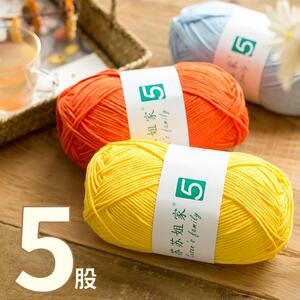 苏苏姐家毛线5股牛奶精梳棉diy衣服包包 按包毛线团钩针