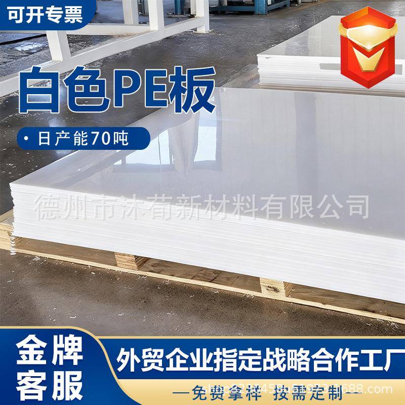 高密度聚乙烯板自润滑煤仓衬板加厚耐磨车厢垫板焊接养殖水箱PE板