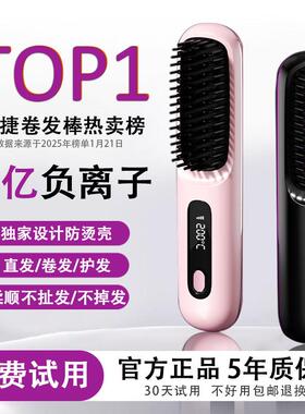 直发梳无线 线负氧离子便捷卷发棒蓬松电梳子定型直板不伤发卷直