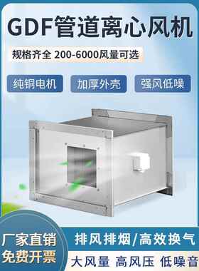 Gdf矩形风道风机静音柜离心风机箱排风机Rdf送风风机Jdf-R风机