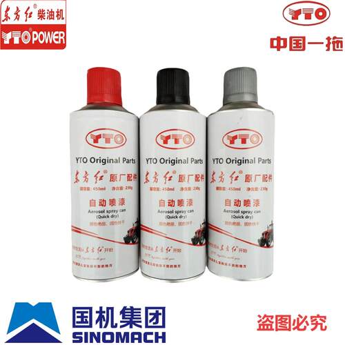 一拖东方红柴油发动机拖拉机原厂自动喷漆黑色红 色银灰色原厂