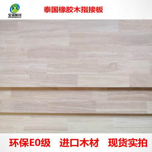 泰国橡胶木指接板集成材环保E0级榻榻米定制实木衣柜板材家装DIY
