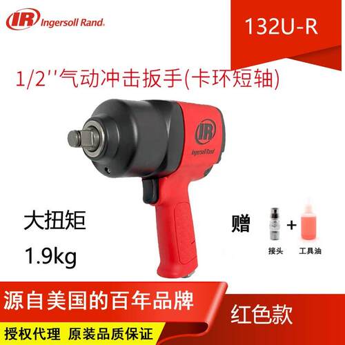 IR美国英格索兰132U-R气动扳手132U-G汽修气动扳手 大扭力风动扳