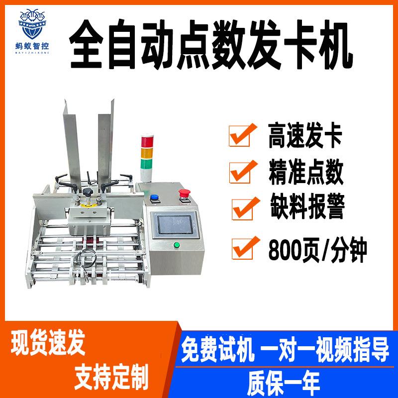 全自动点数发卡机A4纸红利纸张药膏贴智能高速包装分页机定制