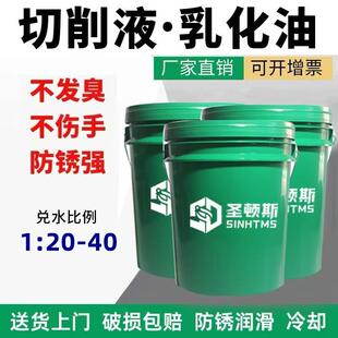 切削液乳化油全合成绿色防锈水溶性加工中心镁铝合金磨削冷却半微