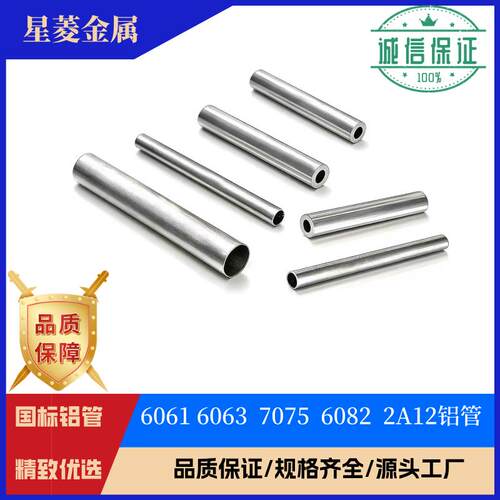 铝管2A12T4无缝管7075T6铝管6061铝管6063T5铝管可切割