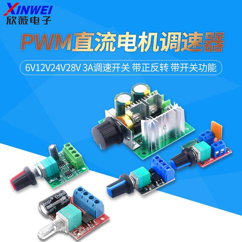 PWM直流电机调速器5V-16V12V 调速开关 10A LED调光调速模块3-35V