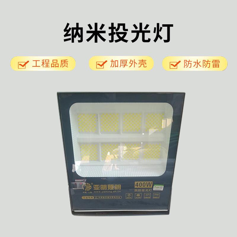 亚明LED纳米投光灯工厂房户外防水照明泛光灯400W足瓦超亮射灯