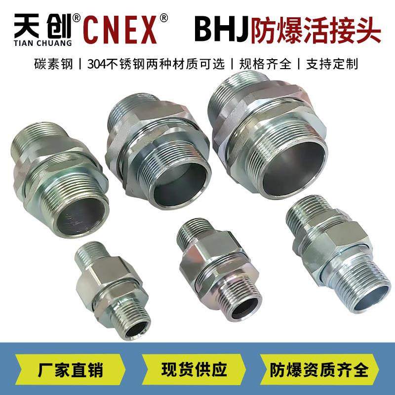 BHJ防爆活接头双外丝转换活接头防爆电缆夹紧密封接头