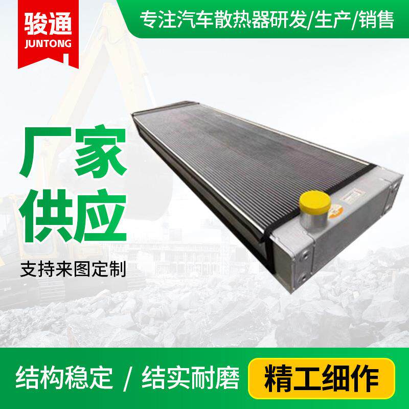 骏通厂家供应水箱冷却器 小松785-2&4挖机机油散热器挖机零部件