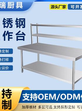 不锈钢台商用饭店厨房操作台加厚双层立架打荷台桌子定制厂家