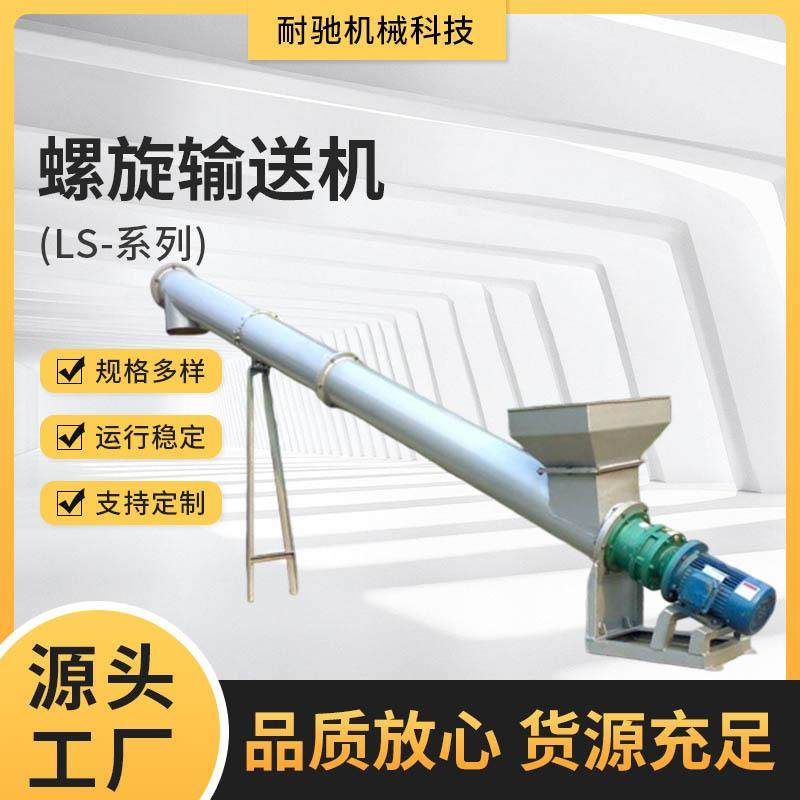 LS系列螺旋输送机管式提升上料机水泥螺旋输送机厂家供应