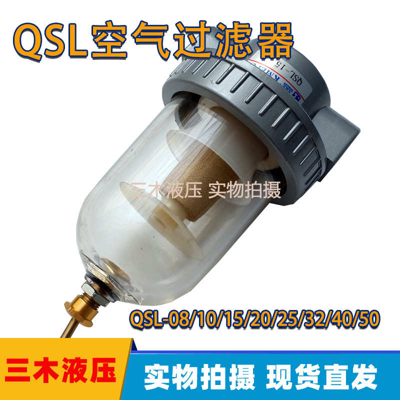 气动QSL空气过滤油水分离器QSL-08/10/15/20/25/35/40/50水杯滤芯