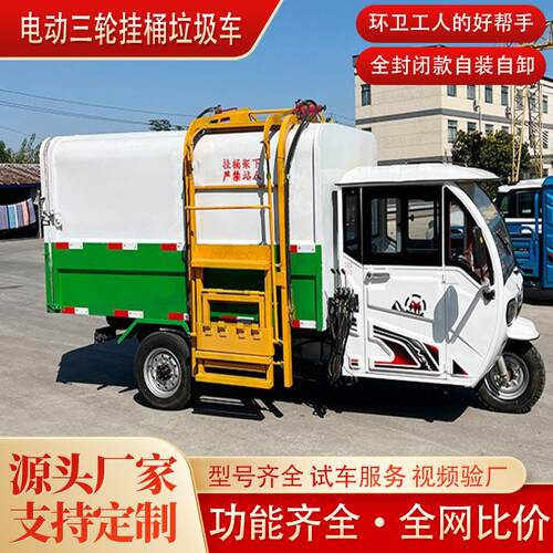 厂家环卫电动挂桶式垃圾车物业小区新能源全封闭式小型垃圾清运车