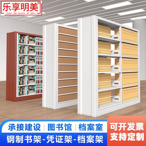 钢制书架档案架凭证架学校图书馆书架文件资料架展示货架铁皮书柜