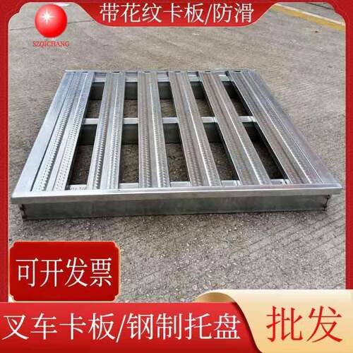 钢制半铺铁卡板C型管花纹卡板压花防滑铁栈板物流周转叉车铁托盘