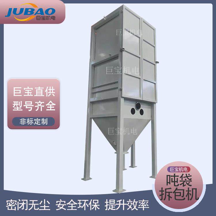 自动化不锈钢吨包解袋投料系统脱硫粉吨袋拆包机粉料吨包投料站