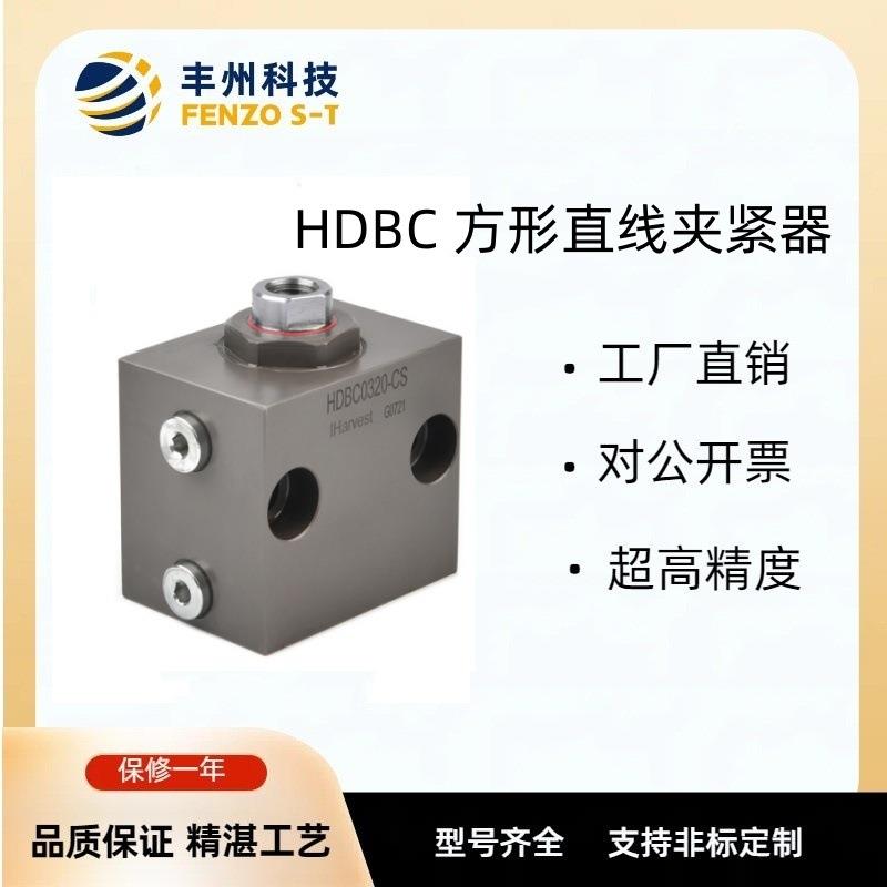 丰州HD方形直线夹紧器块状直线缸液压复动推拉式夹紧器型号齐全