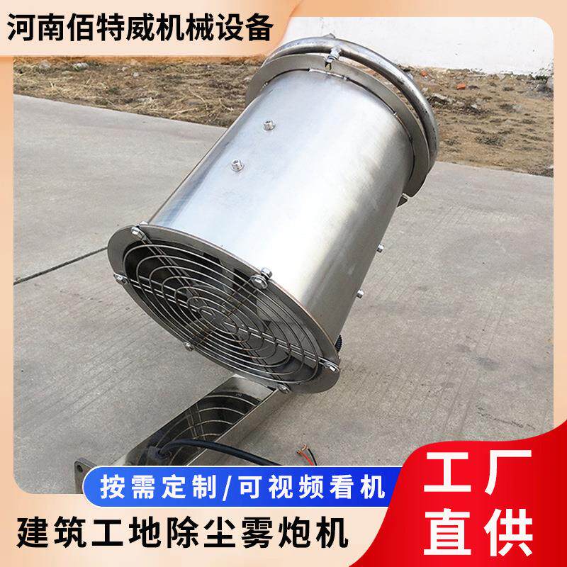 移动式不锈钢雾炮垃圾场喷雾机小型雾炮机 15型30型除尘雾炮厂家