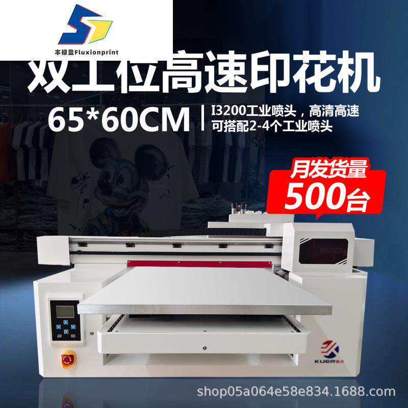 服装数码直喷印花机卫衣T恤布料帆布袋DTG双工位高速工业款机器