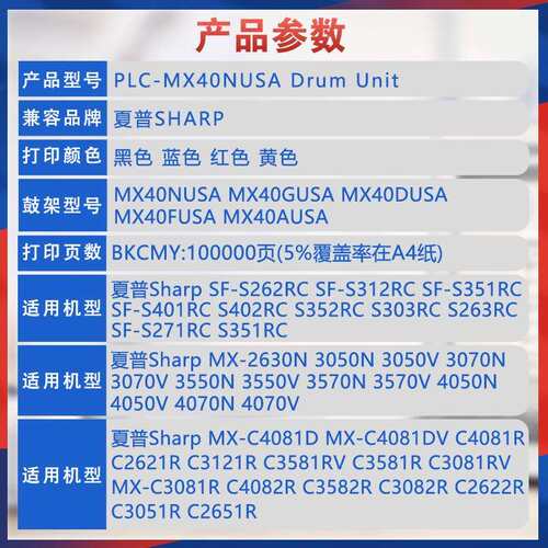 适用MX40NU夏普MX3070鼓架MX2630N C4081 C2622 S263RC鼓架S271RC
