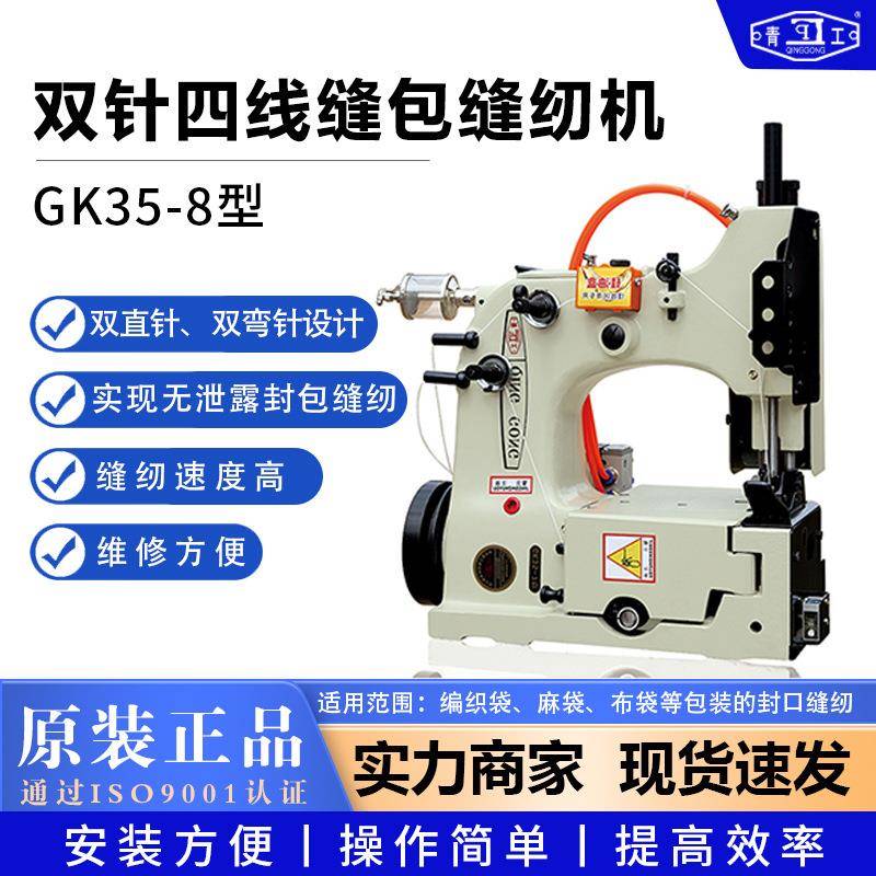 缝包机GK35-8型双针四线缝袋机编织袋电动封口机高速缝口机图片