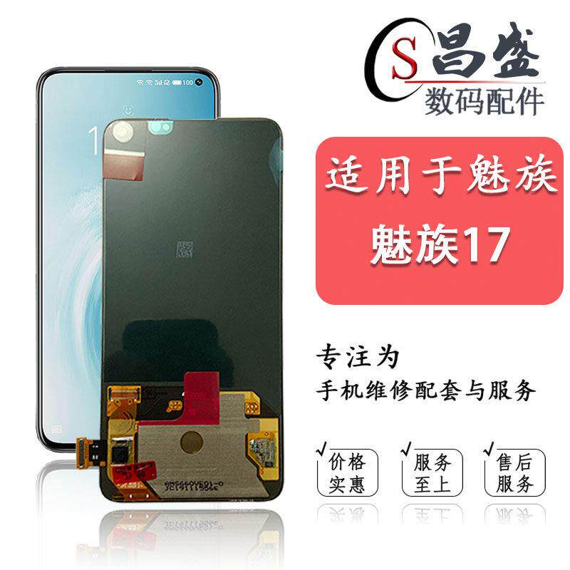适用于魅族17 魅族17pro 屏幕总成 魅族18X 液晶内外一体显示屏幕AI