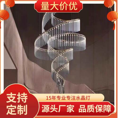 现代轻奢别墅复式楼挑空客厅大吊灯旋转水晶条艺术异形楼梯灯