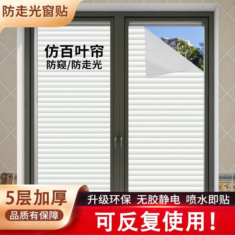 百叶窗帘遮光免打孔窗户磨砂玻璃贴纸卫生间浴室门隐私防窥膜神器