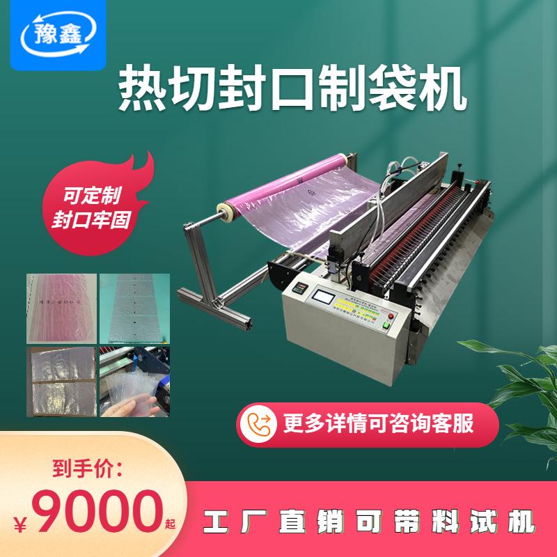 全自动包装塑料袋热封机PE保鲜袋热缩裁切封口一体机小型封口机