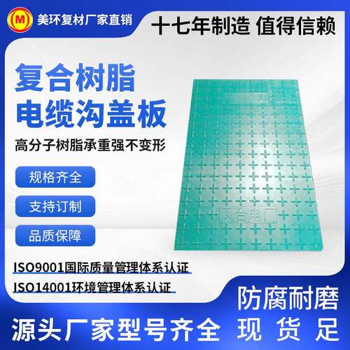 复合树脂电缆沟盖板隧道盖板防火防水强电弱电井盖厂家直销