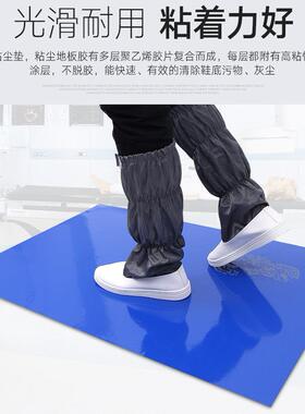 粘尘地垫18*36粘尘垫防静电胶垫无尘室粘尘地板胶除尘地垫45*90cm