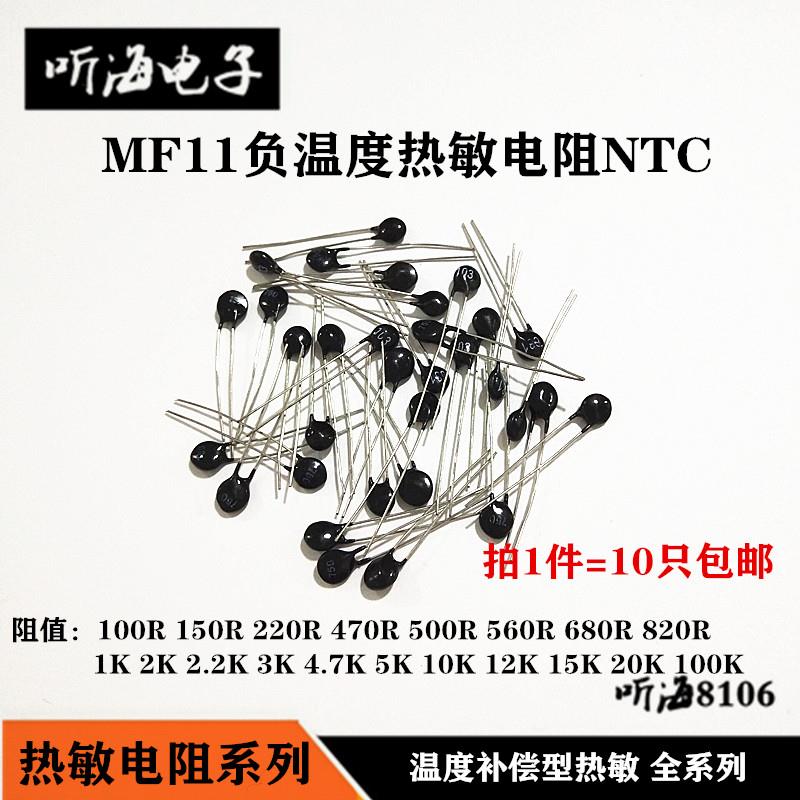 MF11热敏电阻负温NTC 100R220R680R3K12K4.7K102/104补偿型小圆头
