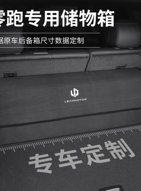零跑后备箱收纳箱理C0/T013/S0/C13731整储物盒汽车载多功1能可折