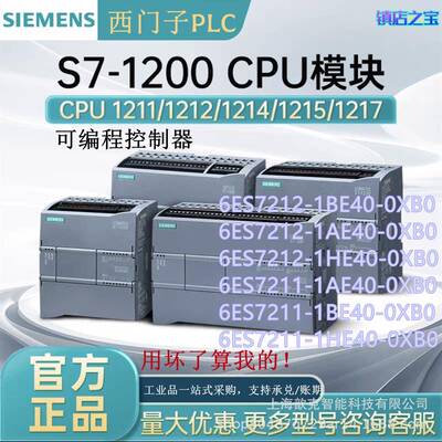 西门CPU子1212C控制器1200plc1211模块6ES7212-1AE/1BE/HE40-0XB0