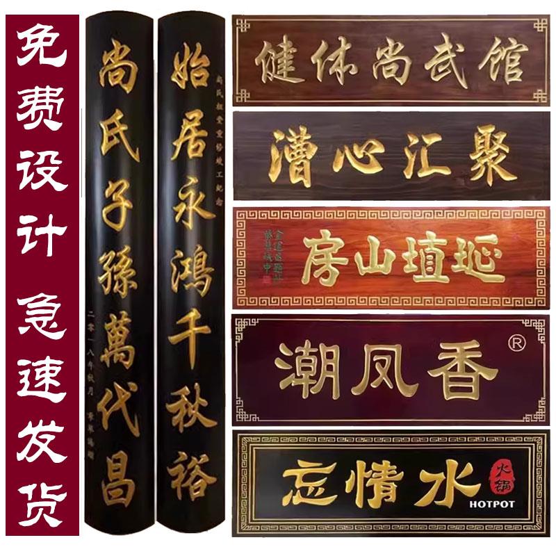 实木牌匾定制木牌定做刻字祠堂对联招牌制作木雕仿古店铺开业门头