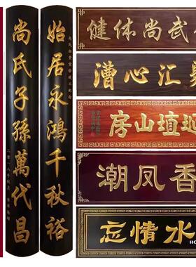 实木牌匾定制木牌定做刻字祠堂对联招牌制作木雕仿古店铺开业门头